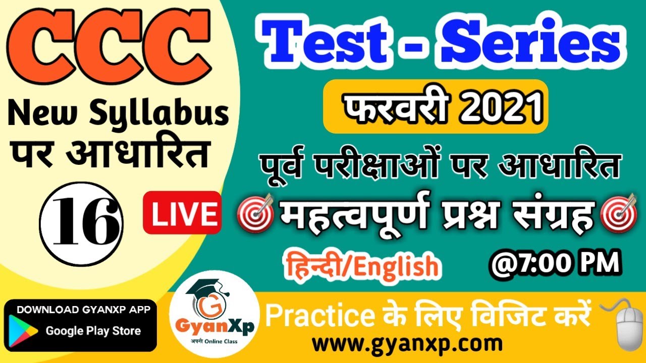 CCC Test Series 16|| CCC FEB 2021 || CCC New Syllabus Important Questions || Hindi/English || GyanXp