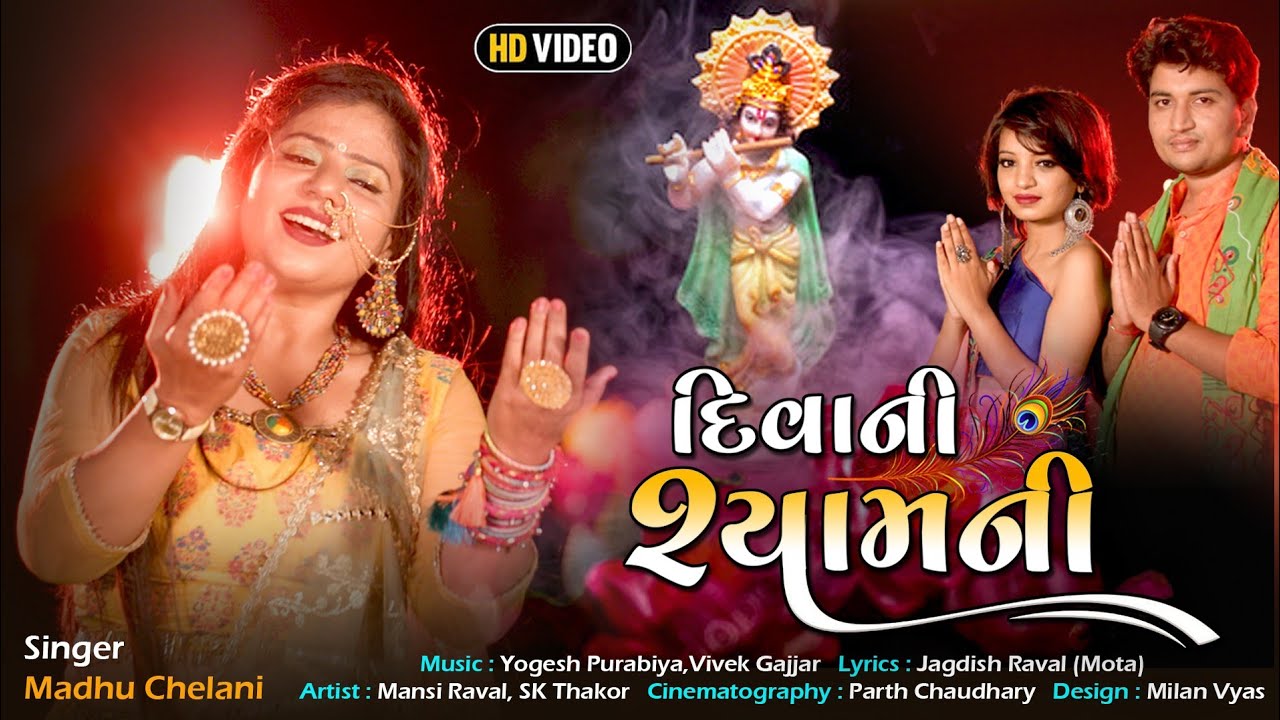 Deewani Shyam ni | Madhu Chelani | Tahukar Beats