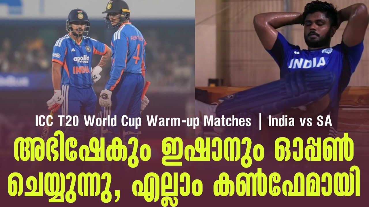 അഭിഷേകും ഇഷാനും ഓപ്പൺ ചെയ്യുന്നു, എല്ലാം കൺഫേമായി | ICC T20 World Cup Warm-up Matches India vs SA
