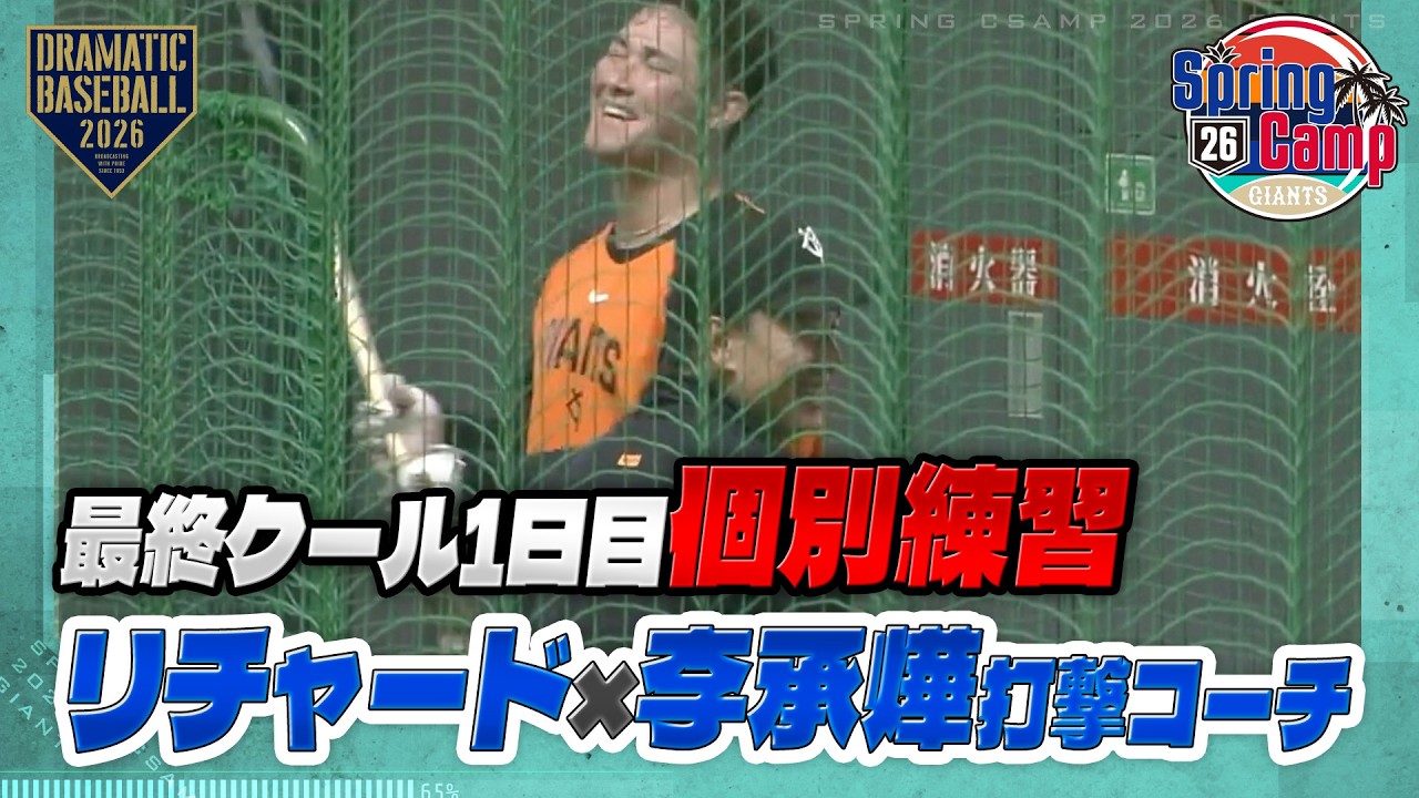 【春季キャンプ】