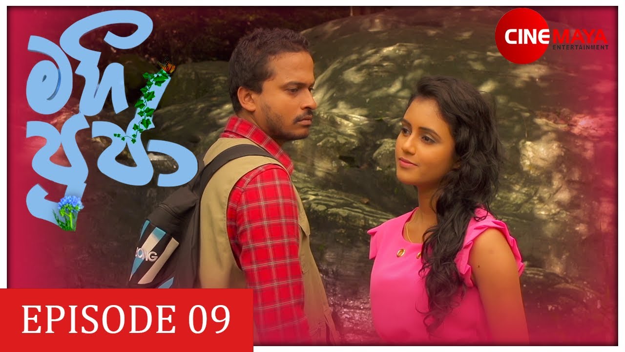Mahi pooja | මහී පූජා|Episode 09