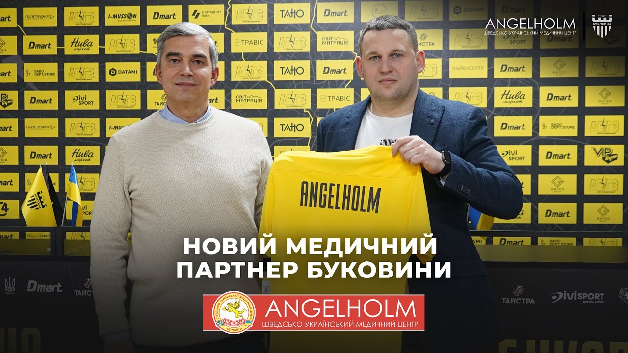 ANGELHOLM &ndash; новий медичний партнер ФК Буковина!