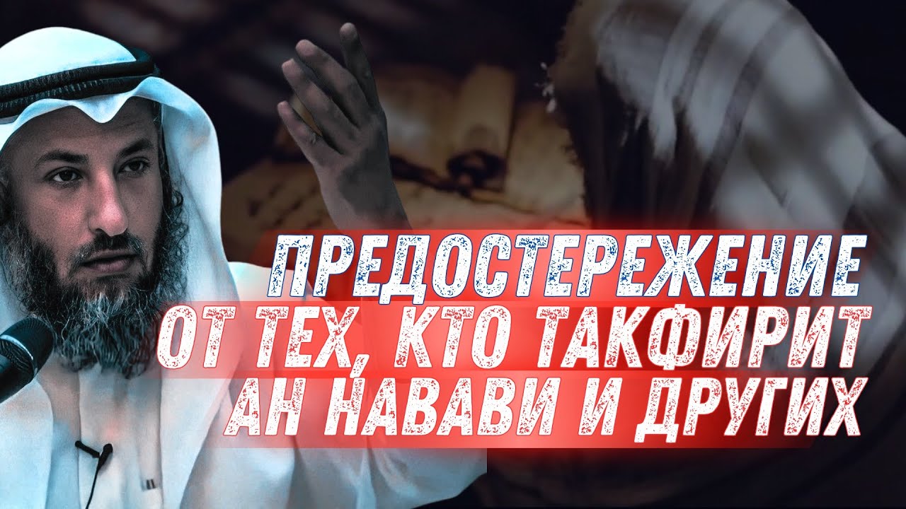 О тех кто обвиняет Ан Навави и других ученых в неверии..