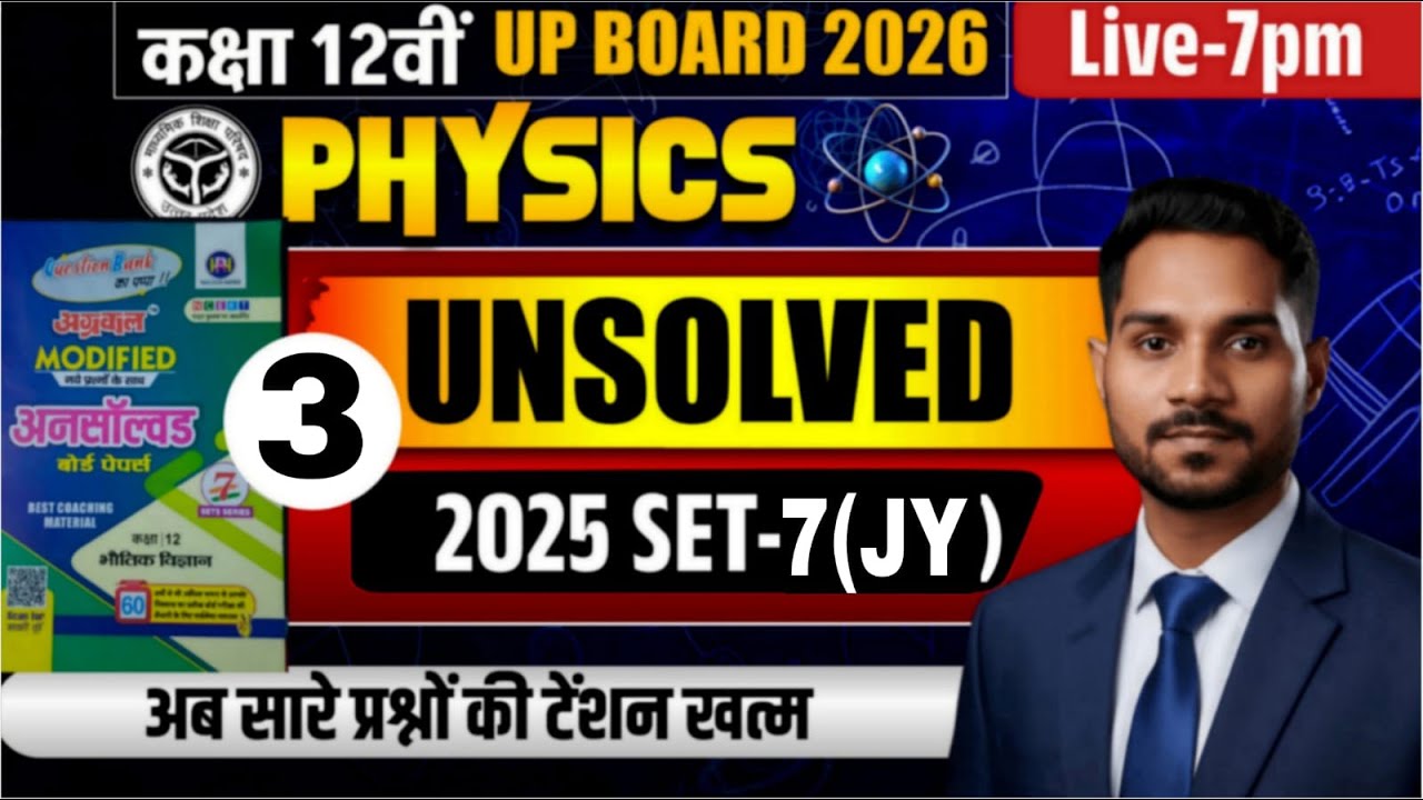Class 12 Physics Unsolved 2025 Set 7 JY | UP Board Physics Question Paper Hindi