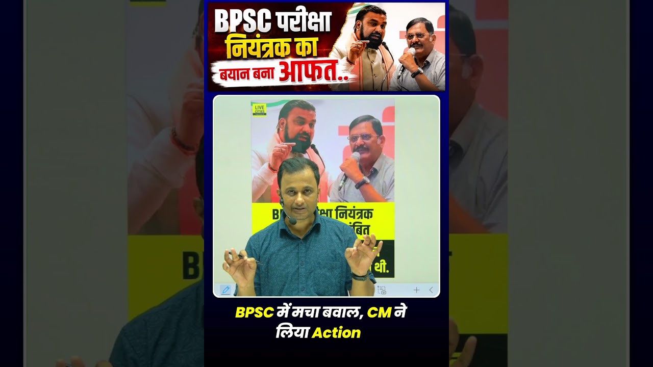 BPSC exam controller's statement turns into a disaster... #BPSC #bpscexam #bpscexamcontroller #ra...