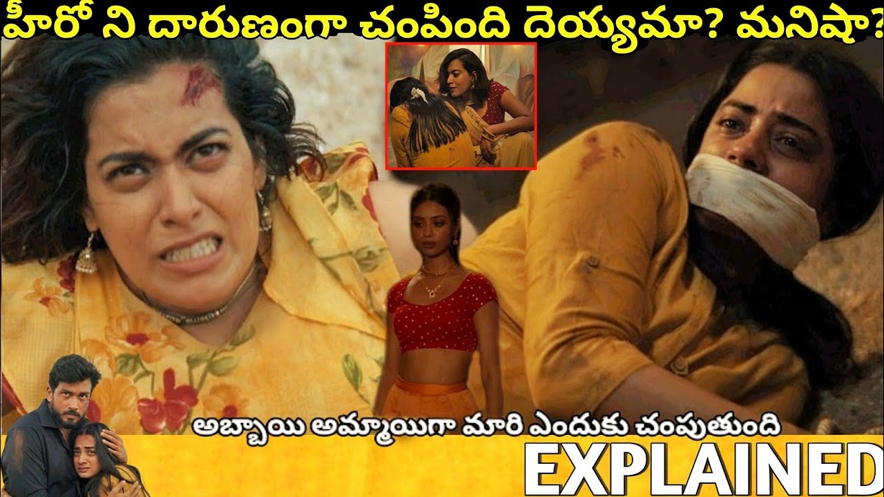 అబ్బాయి💥💥 అమ్మాయిగా😱😱మారి హత్యలు చేస్తే| Movies Explained in Telugu| Telugu Cinema Hall