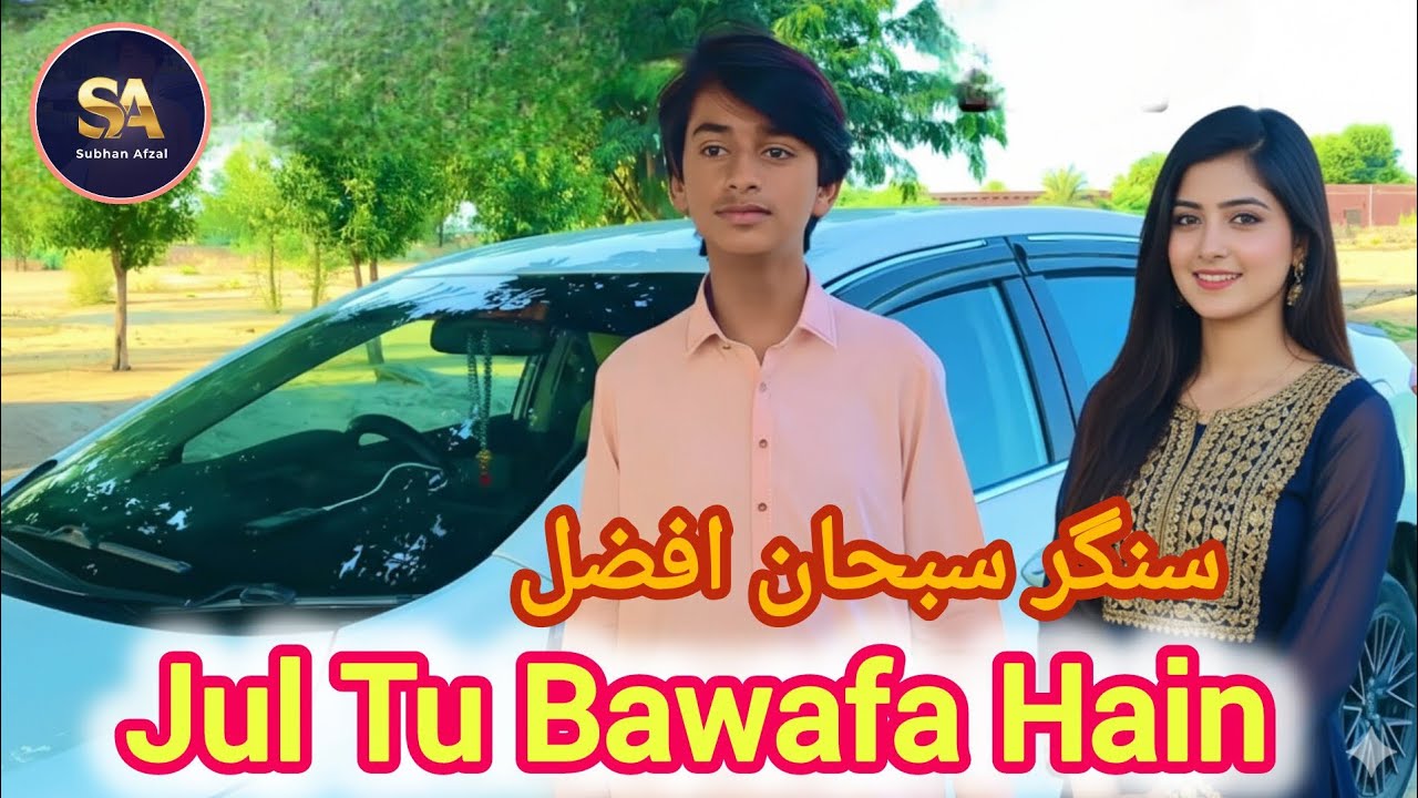 Jul Tu Bewafa Hain | Singer Subhan Afzal Official | Tik Tok virall Songe 2026