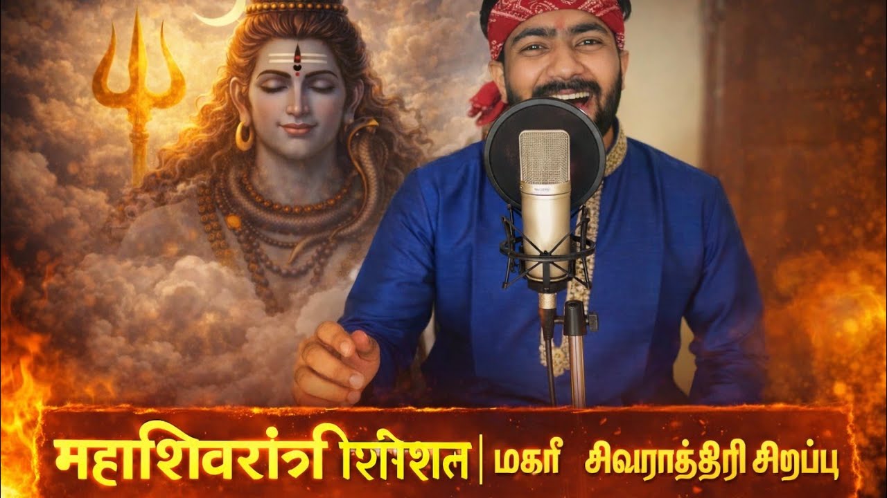 शिवरात्रि स्पेशल 2026  | मेरे भोलेनाथ भजन | ॐ नमः शिवाय | मधुर ध्यानमय शिव गीत 2024 Letest song#shiv