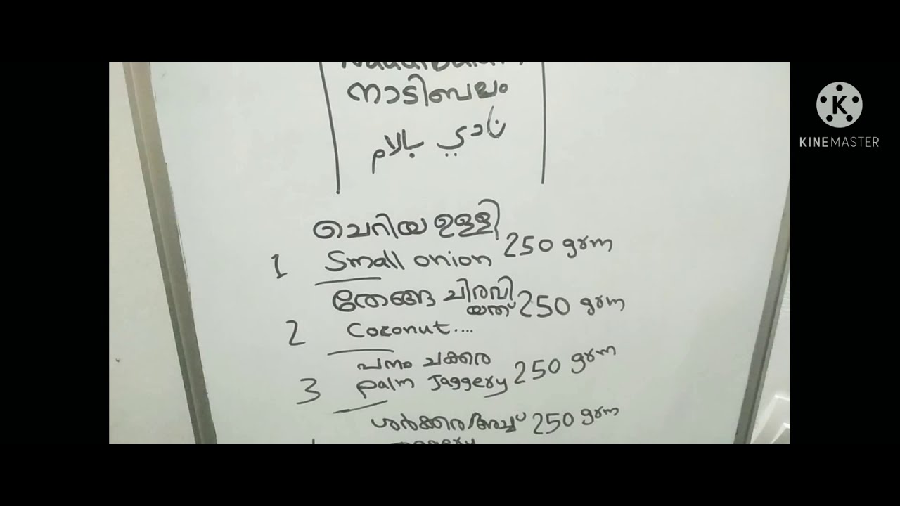 നാടിബലം. നാഡി ബലം. nadibalam. Palm jaggery. Jaggery. small onion.coconut. ശർക്കര തേങ്ങ.ചെറിയ ഉള്ളി.