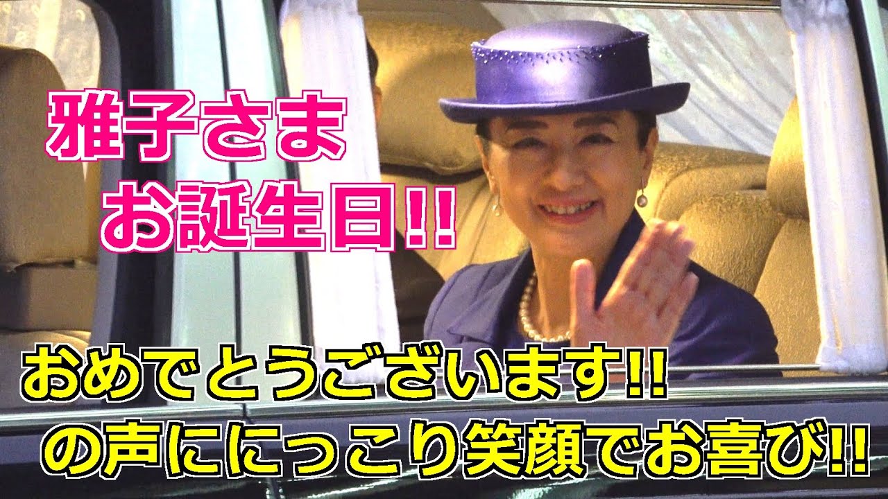 4k高画質 皇后陛下雅子さまお誕生日!!おめでとうございますの声ににっこり笑顔でお喜び!! Emperor Of Japan Motorcade Japan's Empress Masako