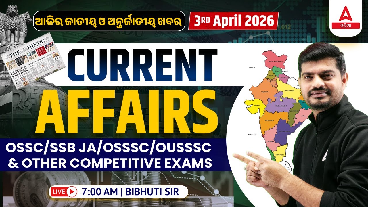 Odisha Current Affairs 2026 | 3rd April Current Affairs in Odia | Current Affairs by Bibhuti Sir