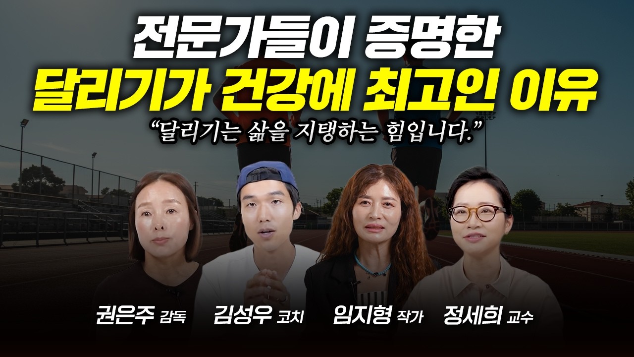 [몰아보기] 뇌 살리려면 지금 당장 달리러 나가세요. 전문가들이 권유한 뇌건강에 최고 좋은 운동