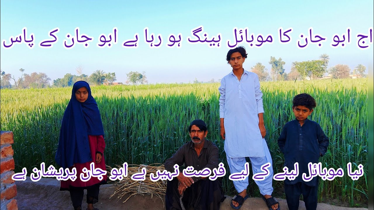 نئے موبا🤲ئل لینے کے لیے ابو جان کے پاس پیسے نہیں ہیں شناز اصغر وگ ❤️😭👍