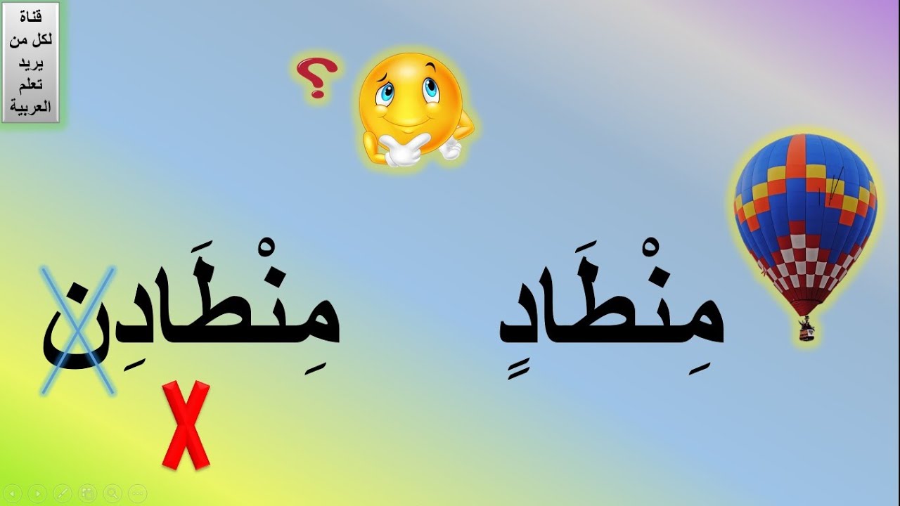 التنوين للأطفال | تنوين الكسر | أمثلة على التنوين | كلمات بها تنوين بالكسر | تنوين الكسر في الحروف