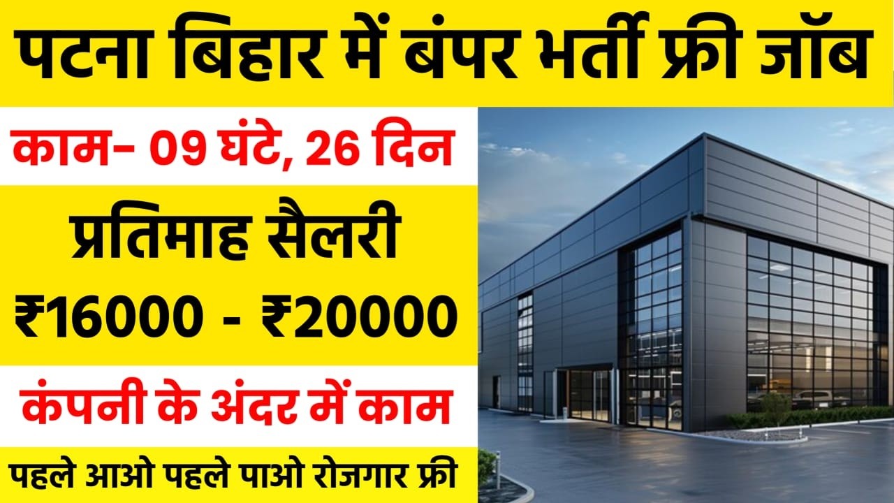 Job Openings in Patna 2026 | Job in Patna 2026