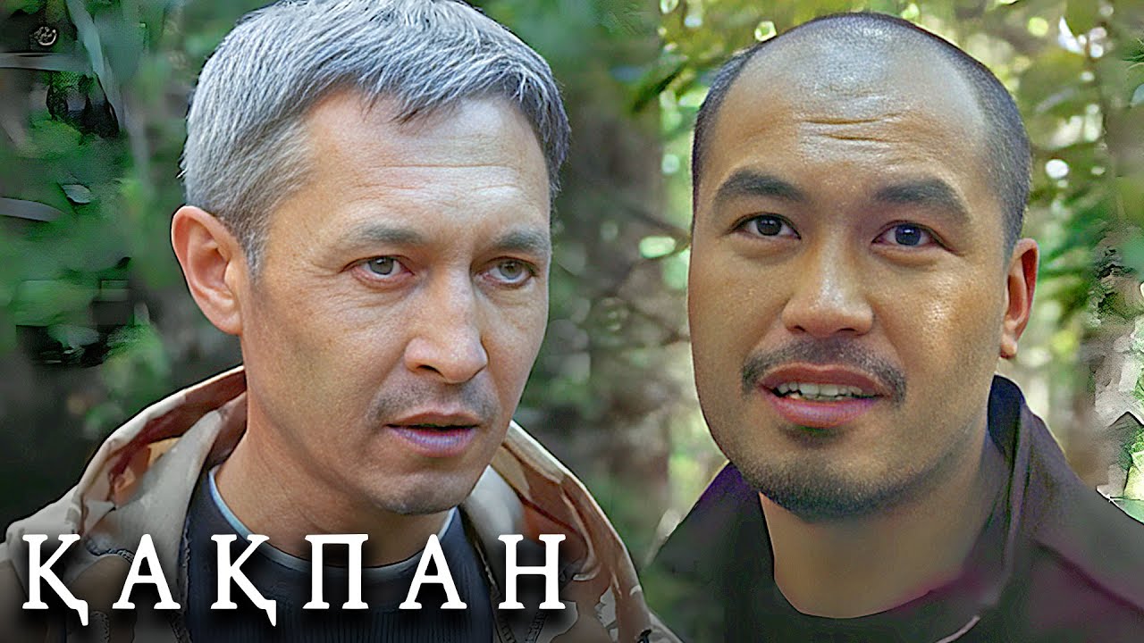 «Қақпан» телехикаясы БАРЛЫҚ БӨЛІМДЕР / Телесериал «Какпан»: ВСЕ СЕРИИ ПОДРЯД