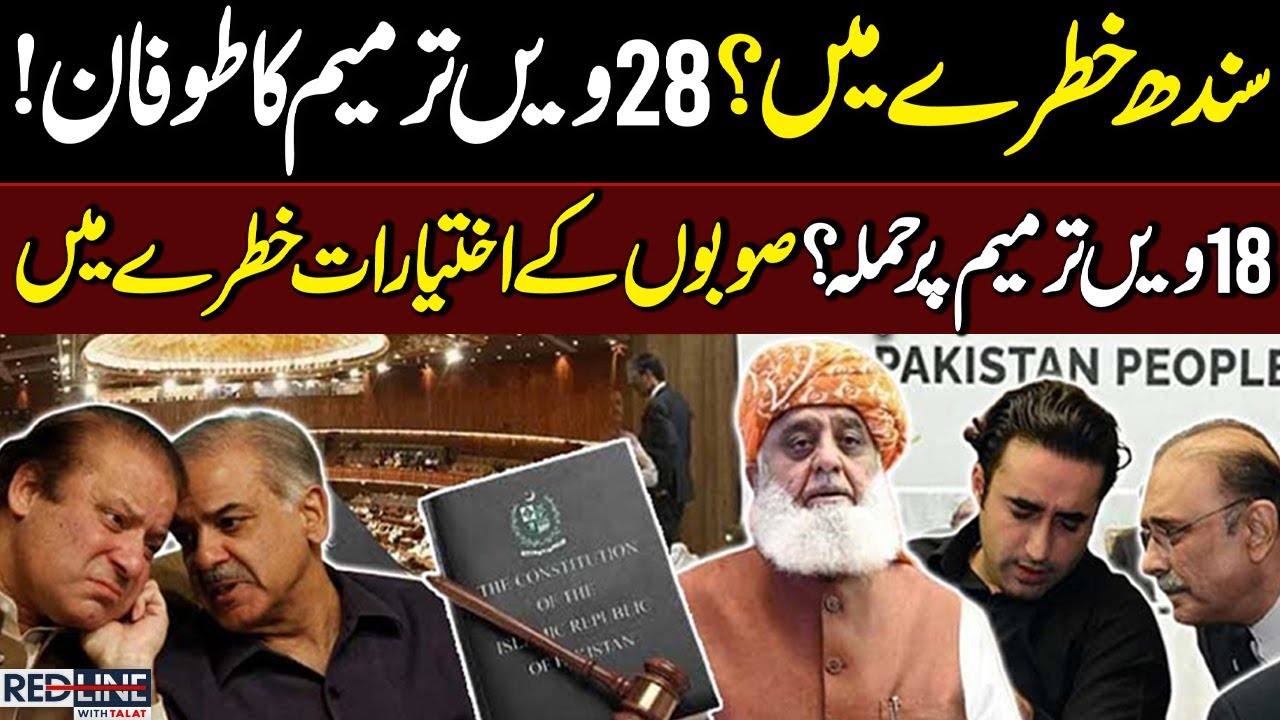 New Provinces in Pakistan | Sindh in Danger? | Preparing For 28th Amendment! | Red Line