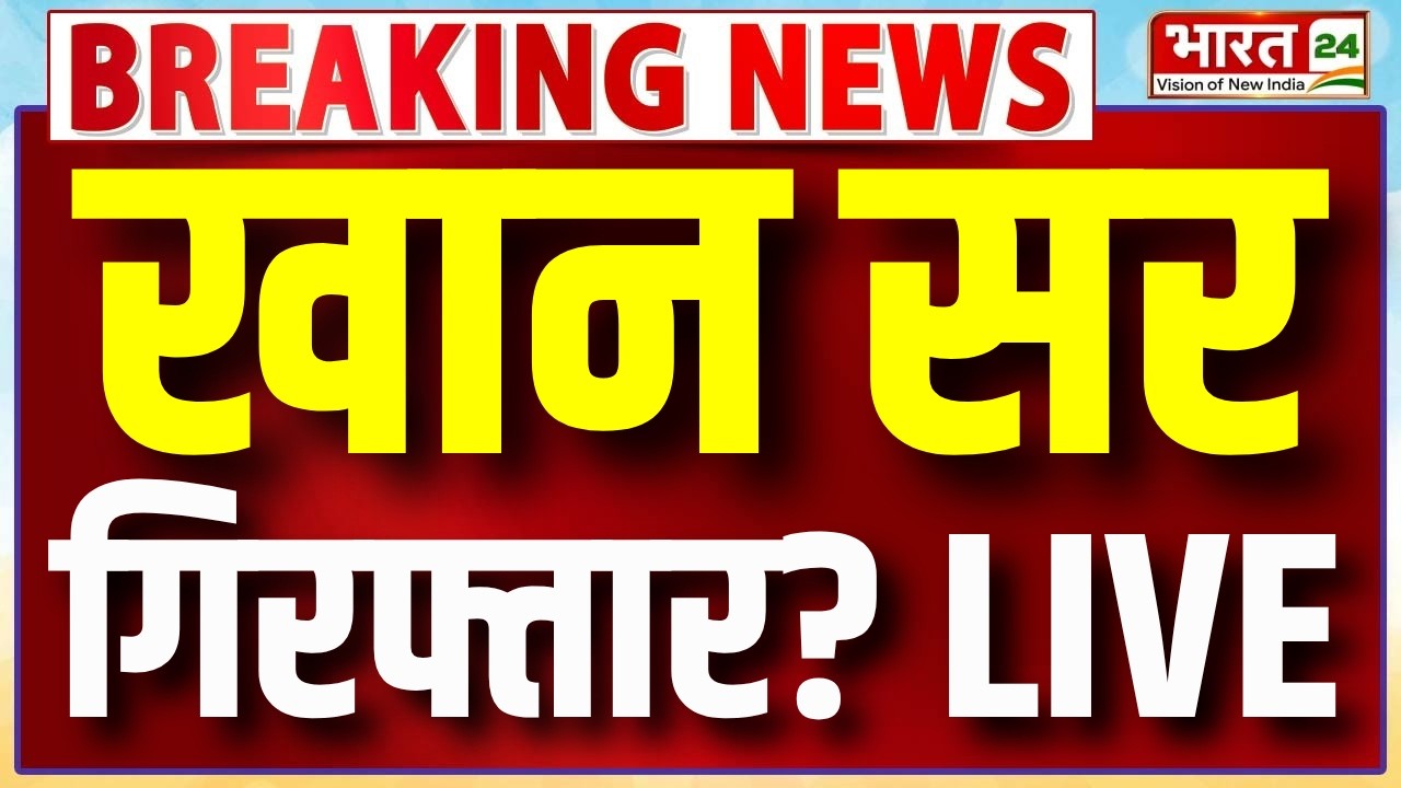Khan Sir Firing Case LIVE : खान सर गिरफ्तार? | Khan Sir Arrest! | Faisal Khan | Patna | Bihar