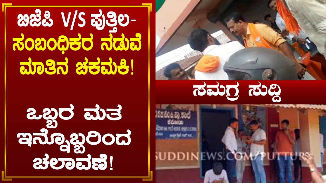 Suddi News Bulletin | 10-05-2023 | Sudi News Puttur