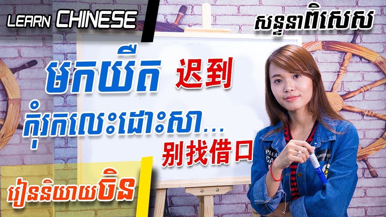 Learn Chinese, រៀនចិន-Part 17 | Rean Chen | Learning Chinese for beginner learner |学中文