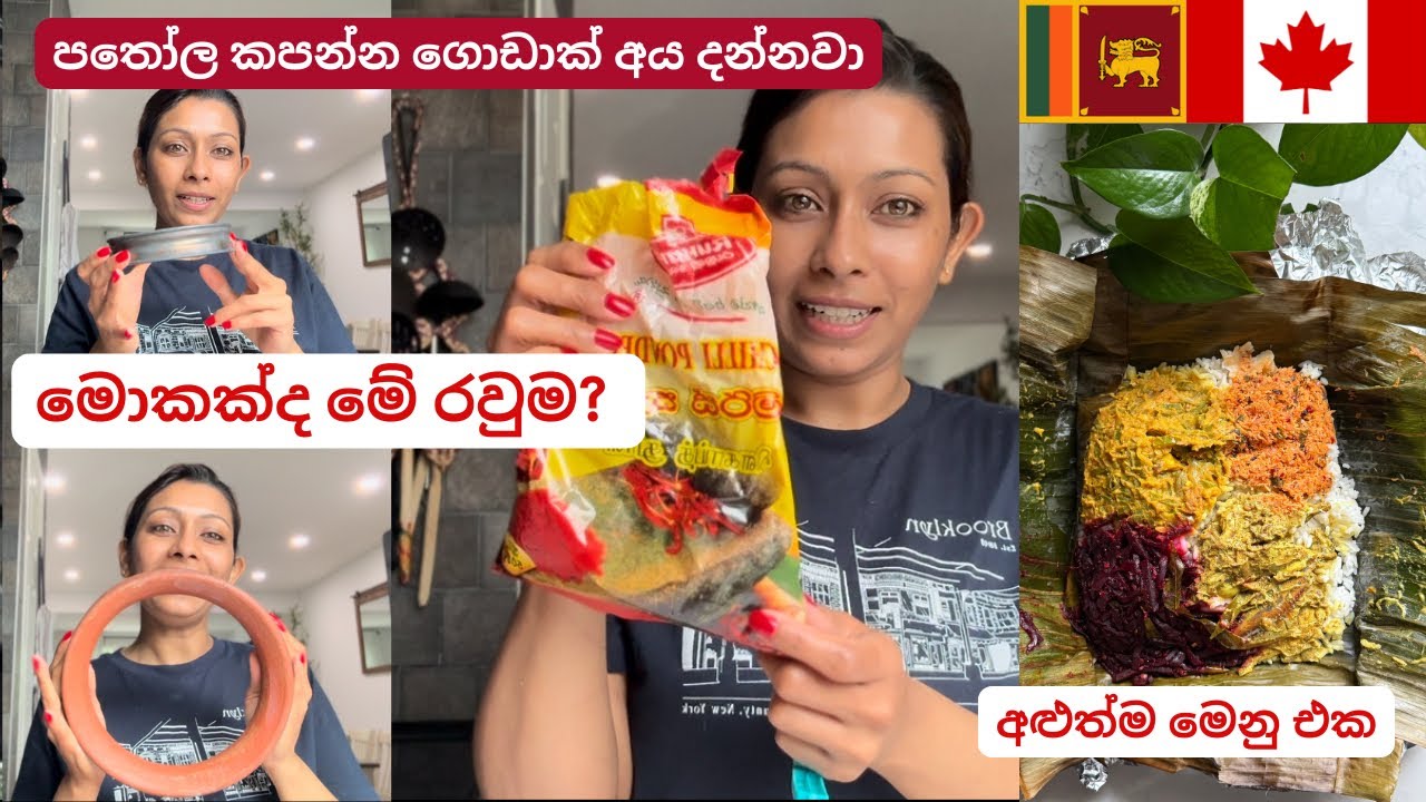 ගමේ රසට හදන කෙසෙල් කොළේ බත් එක🤤 හැමෝම අහන මේ රවුම මොකක්ද?🤔 Rice and curry | Sri Lankan lunch #foryou