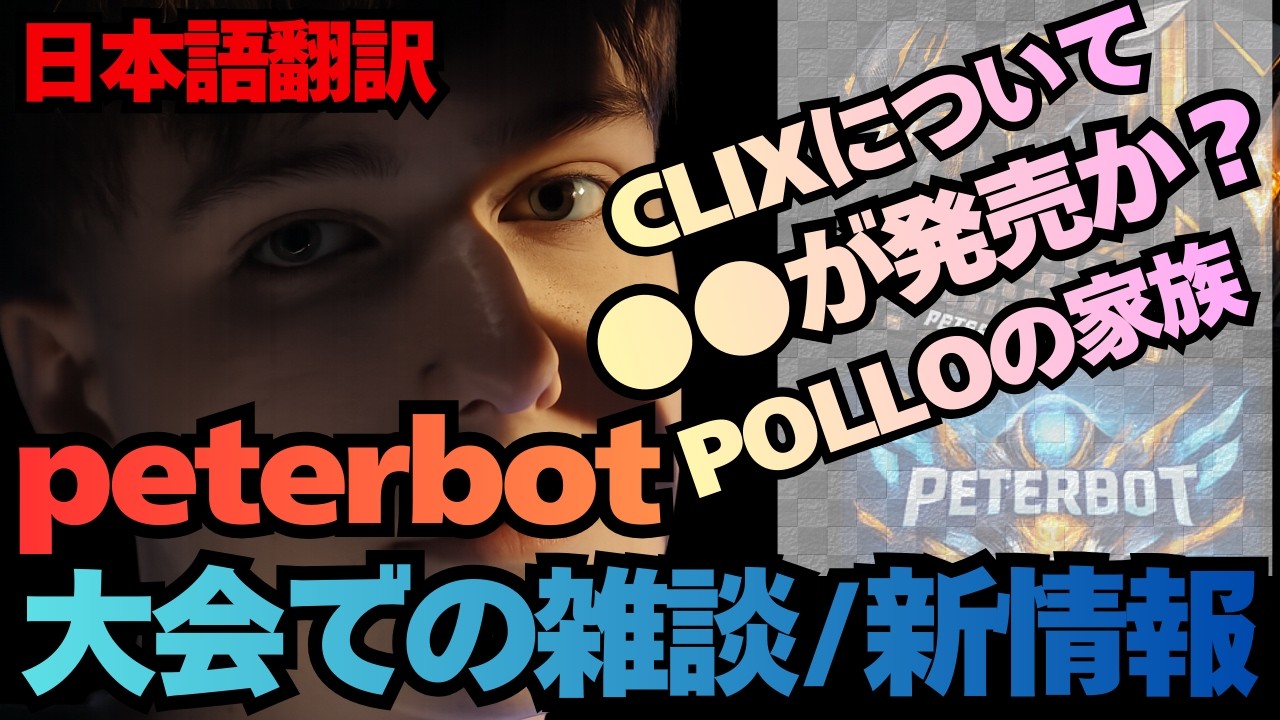 peterbotが雑談しながら大会参加。おもしろ出来事が多すぎる【日本語翻訳】【フォートナイト】
