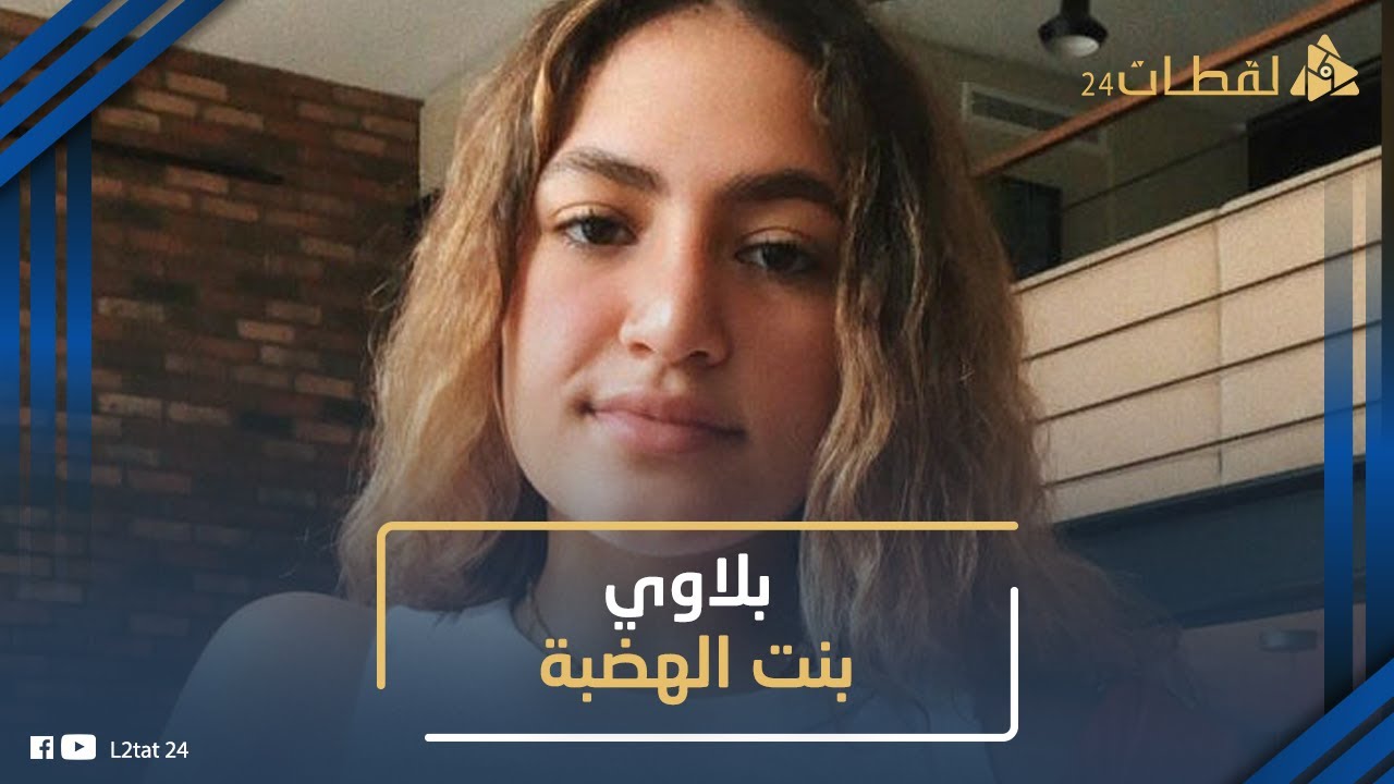 بلاوي كنزي بنت عمرو دياب: إزاي عايشة مع حبيبها بدون جواز؟ وليه أبوها ساكت على حركاتها الجريئة؟