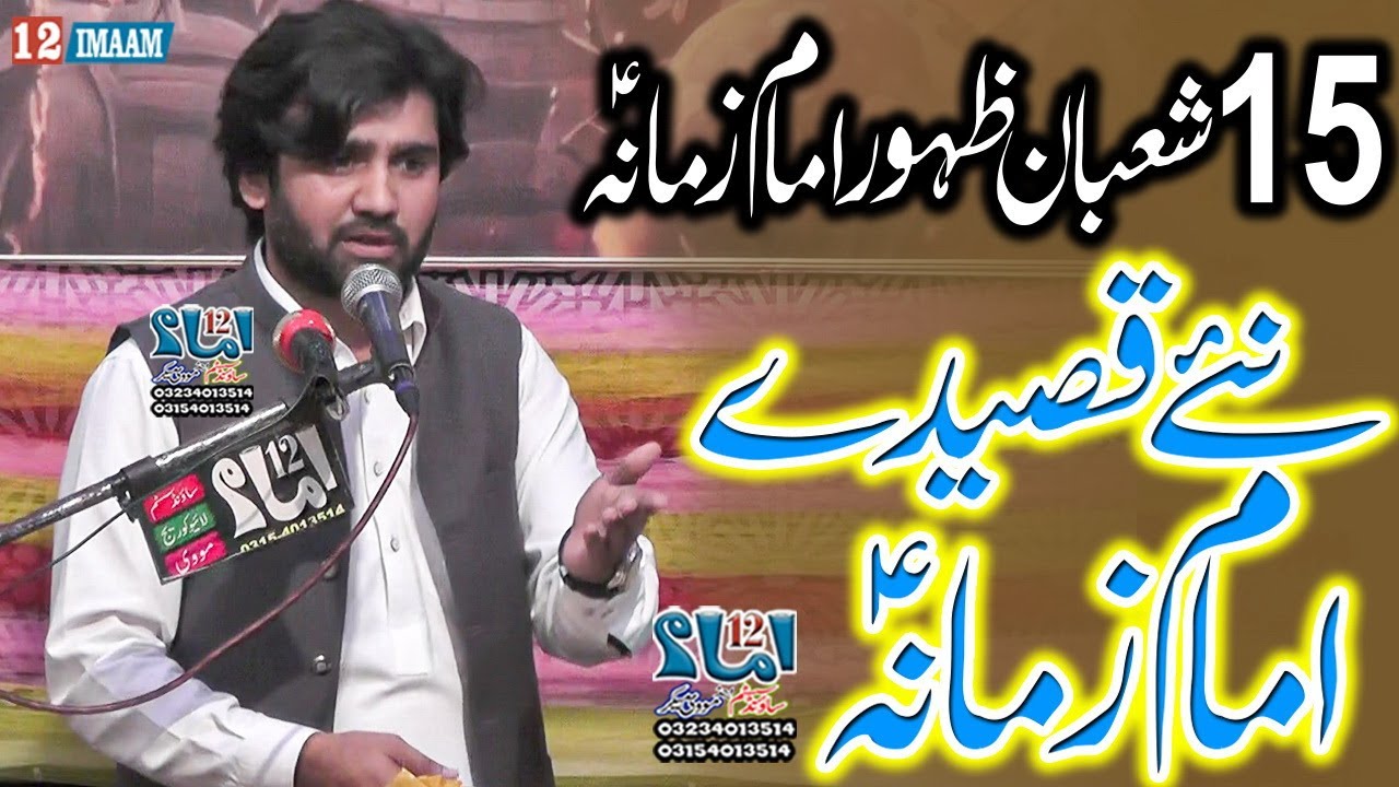 Zakir Qalab Abbas Alvi | 15 Shaban | Jashan Imam e Zamana a.s | New Qasida Imam e Zamana
