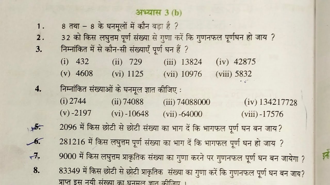 Math class-8 chapter 3(B) cube root up board in Hindi | गणित कक्षा 8 अभ्यास 3(B) घनमूल यूपी बोर्ड 