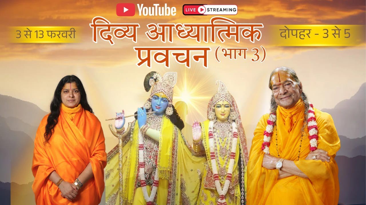 तीसरा दिन | सुश्री धामेश्वरी देवी । दिव्य आध्यात्मिक प्रवचन श्रृंखला | गाडरवाड़ा म.प्र.