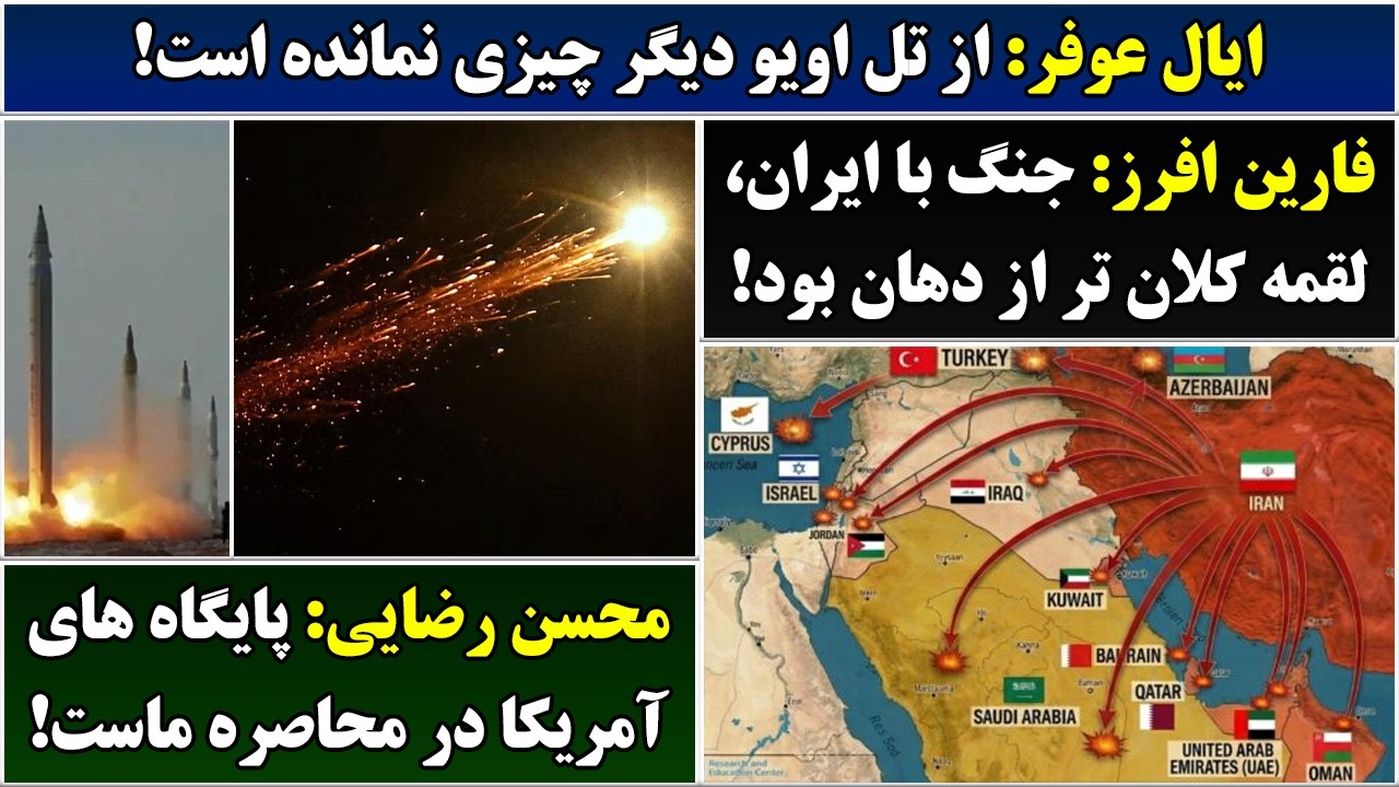 جمهوری پنجم | رزاق مامون | 7023 | ایال عوفر: از تل اویو دیگر چیزی نمانده است