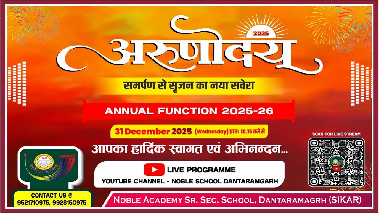 अरूणोदय-2026 || वार्षिक उत्सव & मेडल सेरेमनी || Noble School Foundation Dantaramgarh