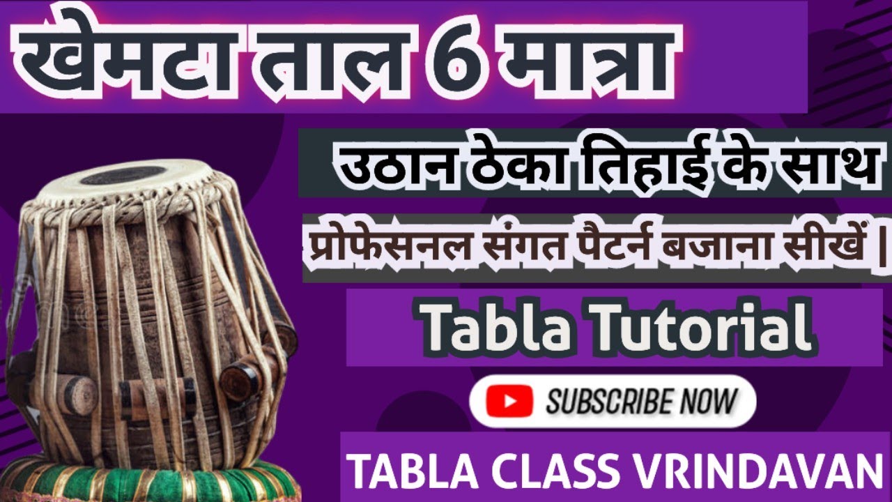 Khemta Taal Variation | Full Sangat Pattern | With Uthan Theka & Tihai | Tabla practice lesson