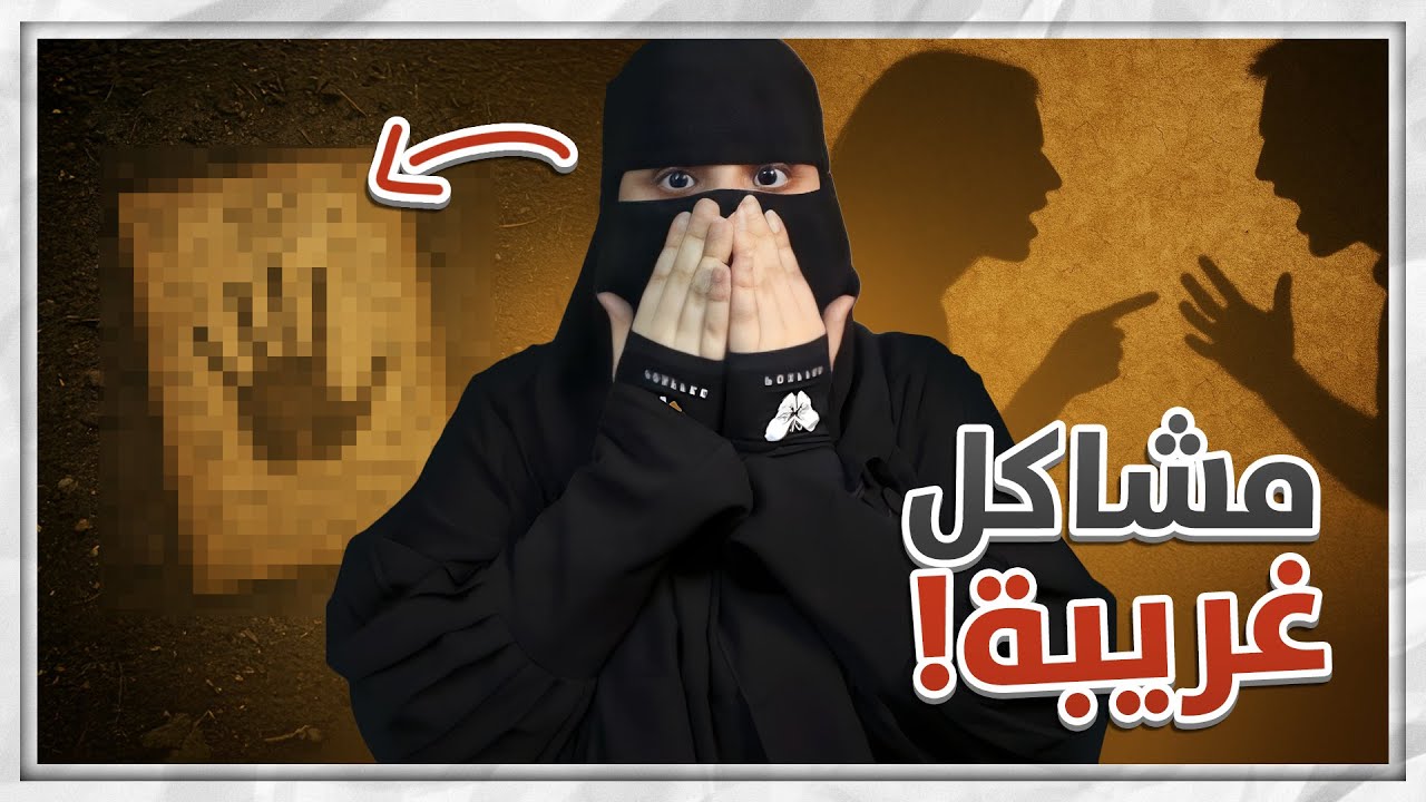 زوجة اخوي والسحر..!!