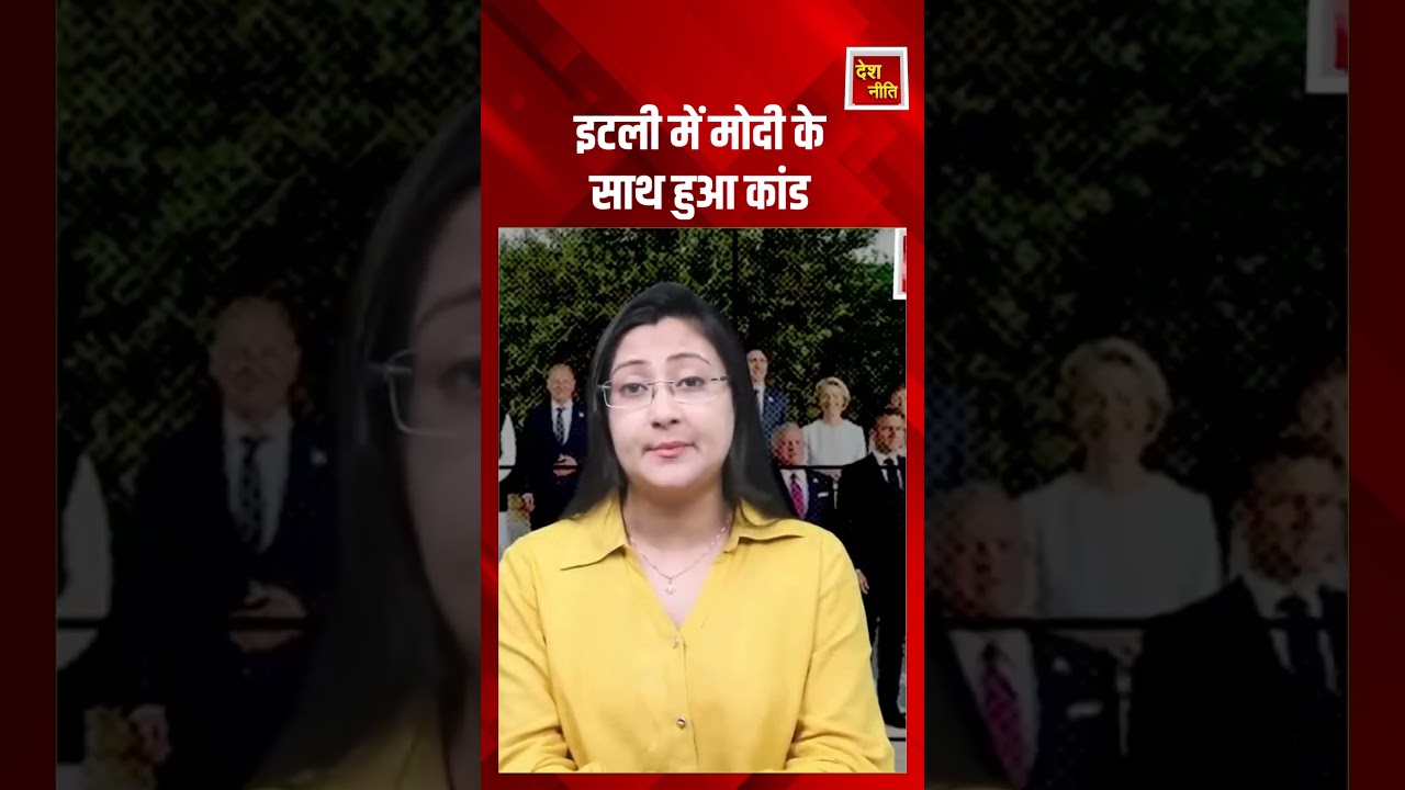 इटली में मोदी के साथ हुआ कांड #meloni #deshneeti #g7summit #g7summit2024 #melonimodi #italy