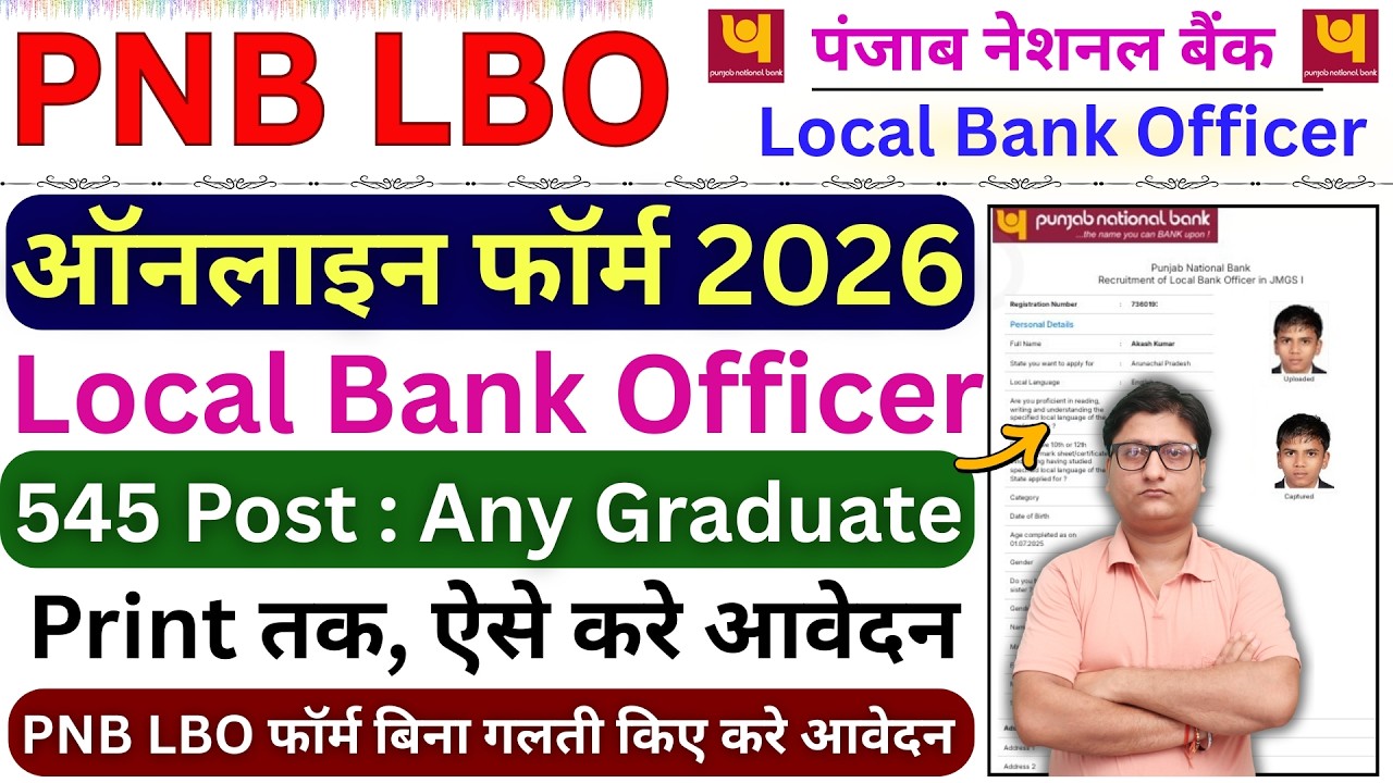 PNB Bank LBO Online Form 2026 Kaise Bhare &brvbar;&brvbar; How to Fill Punjab National Bank LBO Form 2026 Apply