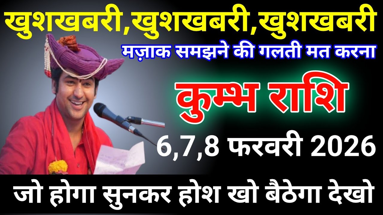 कुम्भ राशि वाले खुशखबरी मज़ाक समझने की गलती मत करनाजो होगा सुनकर होश खो बैठेगा देखो #kumbhrashi 