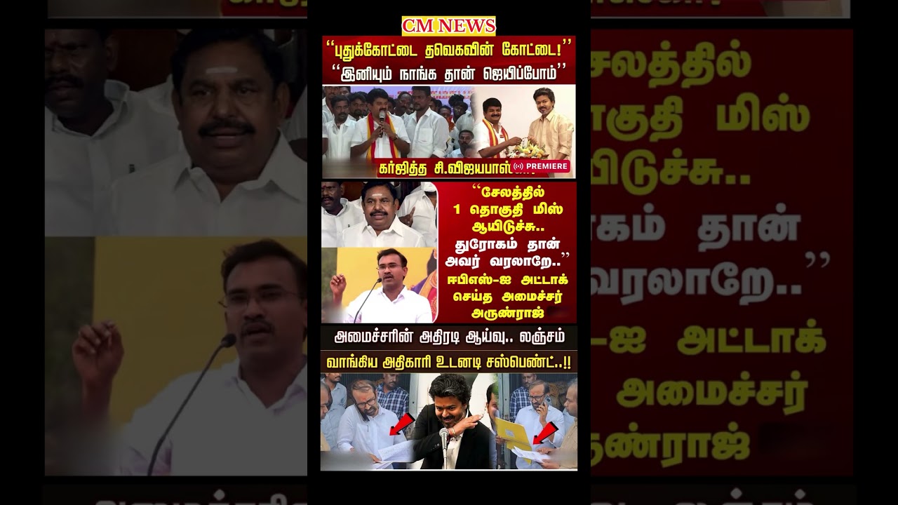 TVK Thalapathy vijay anna || #tvk#dmk#admk#congress#bjp#breakingnews#news#thalapathy#vijay
