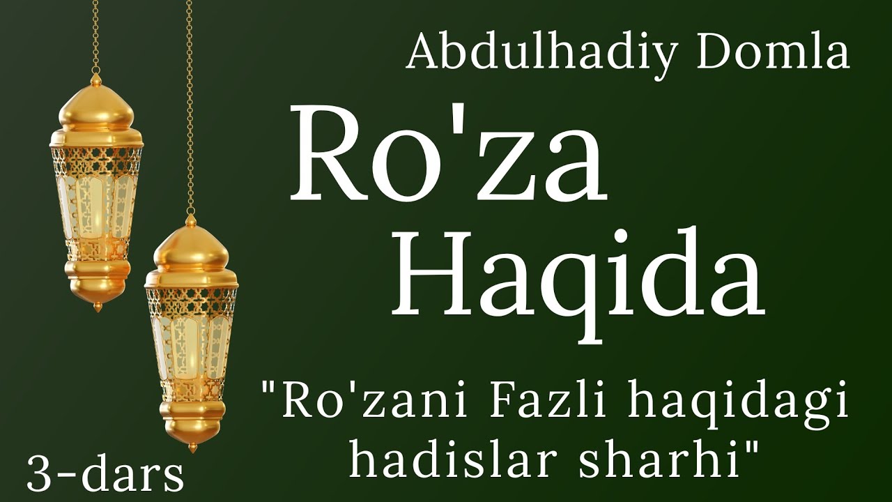 3-dars | Ro'zani Fazli haqidagi hadislar sharhi | | Ustoz Abdulhadiy Domla