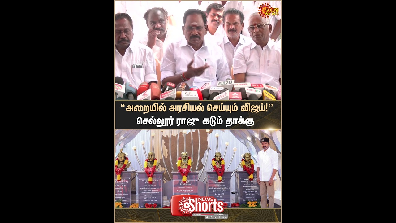 Madurai | Sellur Raju Speech About TVK Vijay | Panaiyur Politics | MGR | ADMK EPS | IT Wing |SunNews