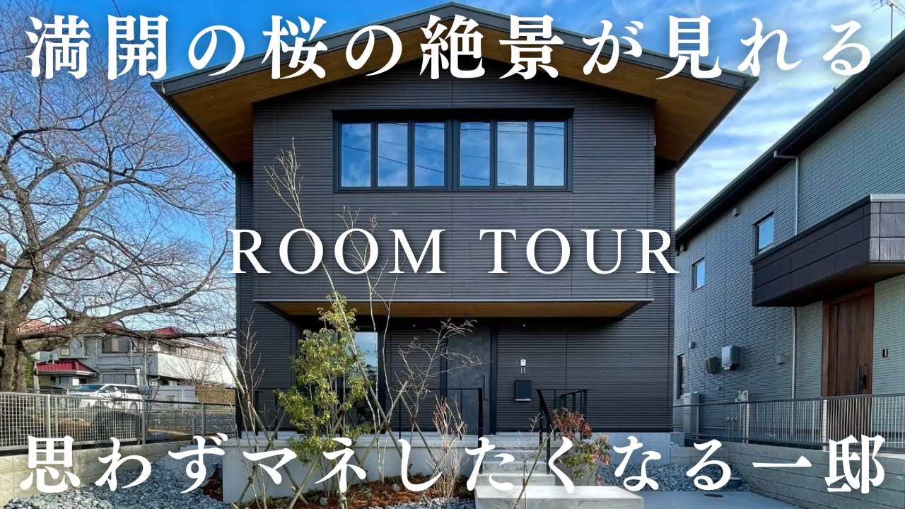 ２階リビングの工夫が満載の注文住宅がこちら！