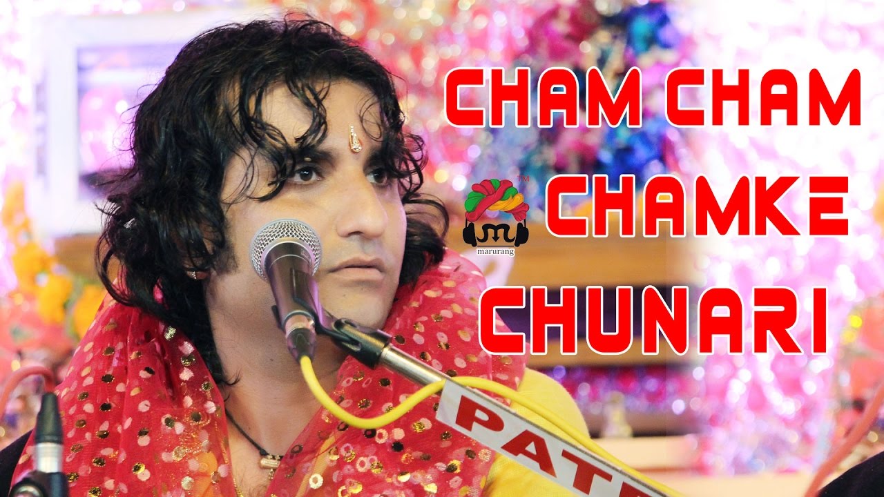 New Rajasthani Bhajan 2017 | Cham Cham Chamke Chunari Full HD | Prakash Mali Live Bhajan, Osiyan