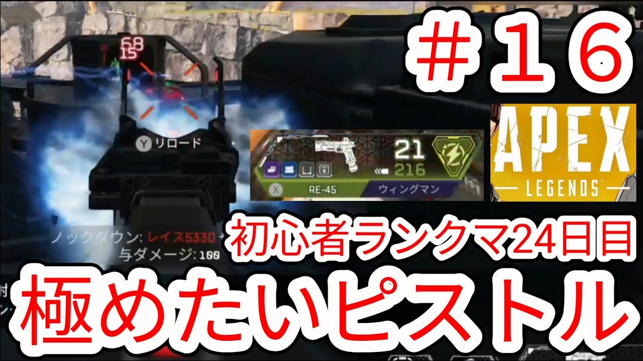 【APEX】#16 ピストル構成極めたら強そう ランクマ24日目【NintendoSwitch2】