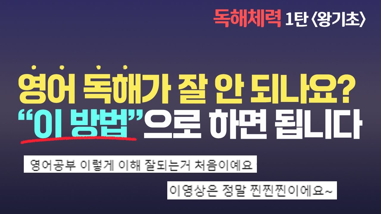 이렇게 하면 영어 독해가 술술 됩니다 | 💪영어독해체력기르기-1탄(왕기초) | 토익 지텔프 수능 공무원 영어 # 정재현영어