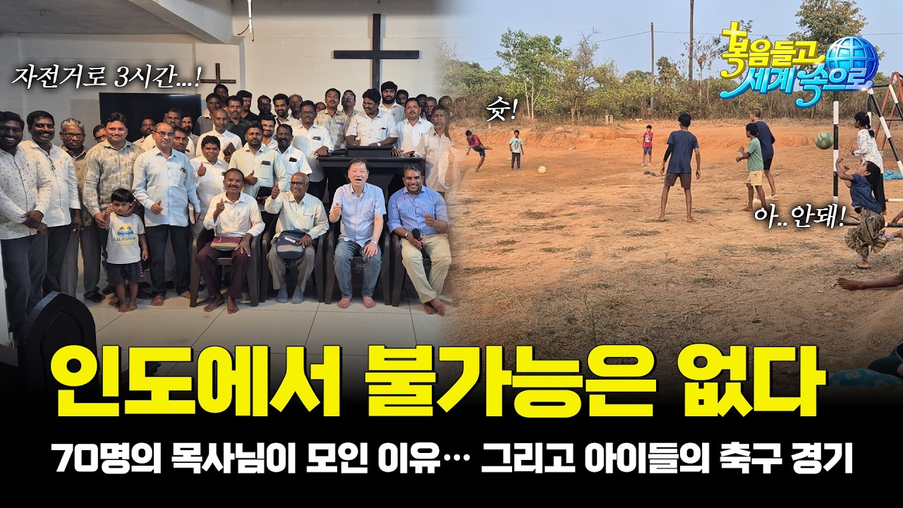 [복음들고 세계속으로]불가능은 없다! 오토바이로 달려온 목사님들…💒 그리고 프리미어리그 뺨치는 축구 경기