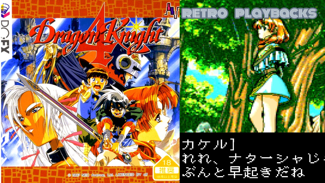 Dragon Knight 4 (ドラゴンナイト4) / Nec PC FX