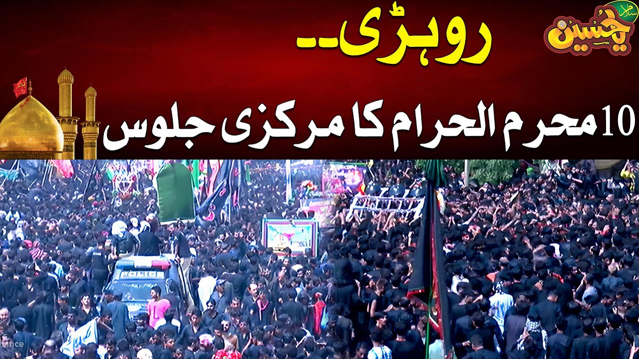 10th Muharram - Rohri Ka Markazi Juloos - Salam Ya Hussain (AS) - 24 News HD