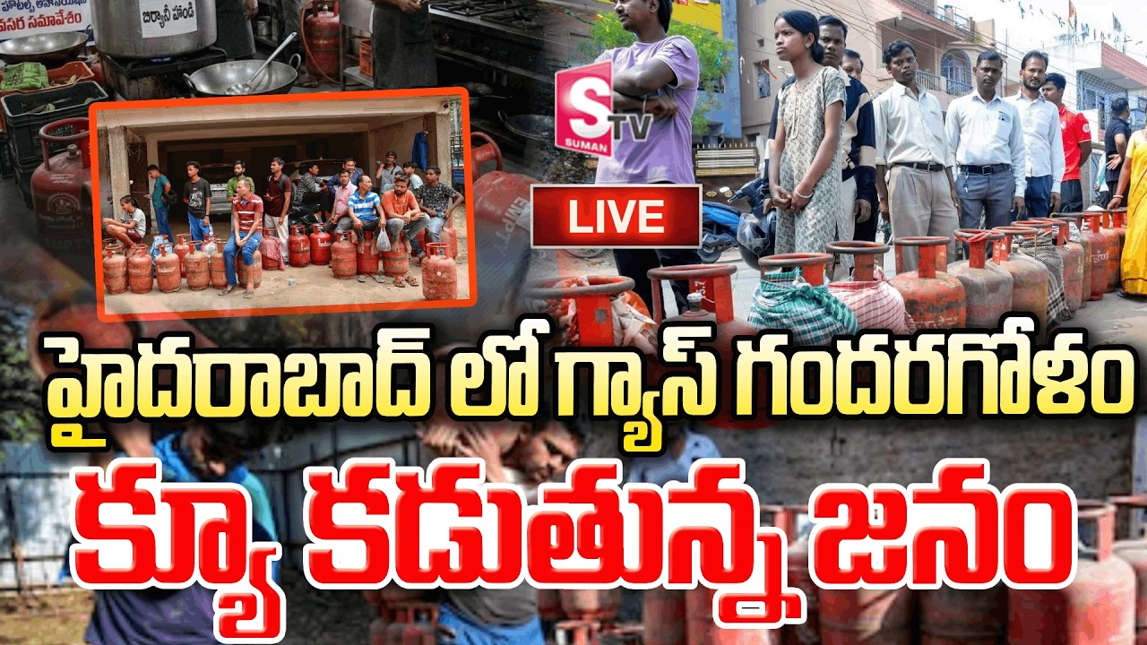 LIVE🔴:Hyderabad Bandh LIVE: హైదరాబాద్‌లో అన్నీ క్లోజ్‌! | LPG Shortage Begins To Hit Hyderabad