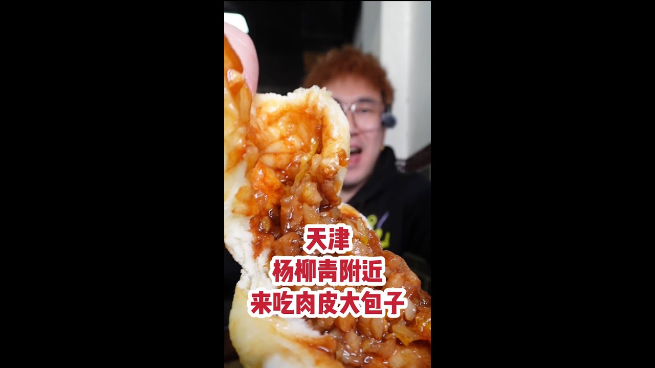 在天津，來上一頓肉皮包子