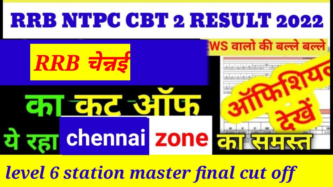 rrb ntpc level 6 final result 2022 | rrb ntpc chennai zone station master result 2022 | rrb chennai.